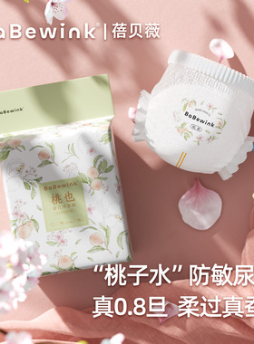 babewink蓓贝薇桃也婴儿纸尿裤