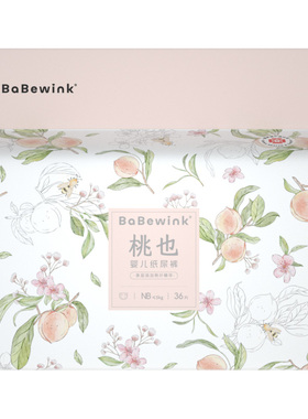 babewink蓓贝薇桃也婴儿纸尿裤男女宝宝学步裤拉拉裤尿不湿NB码