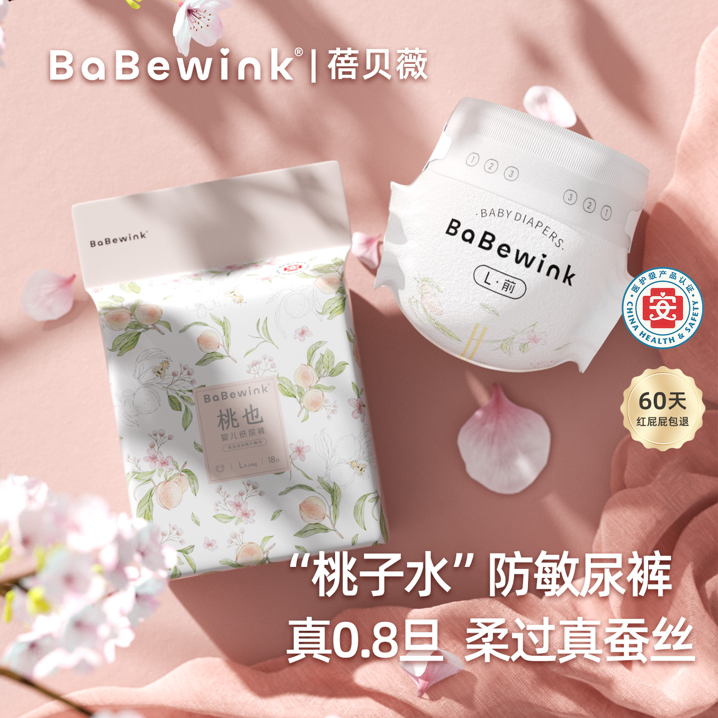 桃子水同配方 医护级天然防敏 0.8d奢柔表层