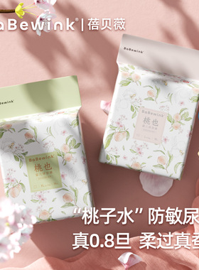 babewink蓓贝薇桃也婴幼儿纸尿裤男女宝拉拉裤学步裤尿不湿超薄柔