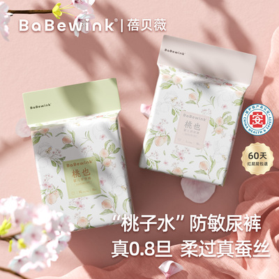 babewink蓓贝薇桃也婴幼儿纸尿裤男女宝拉拉裤学步裤尿不湿超薄柔