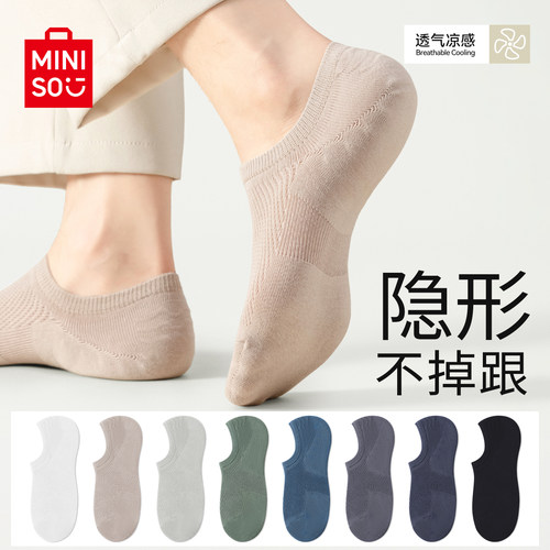 名创优品男士夏季纯棉防臭船袜