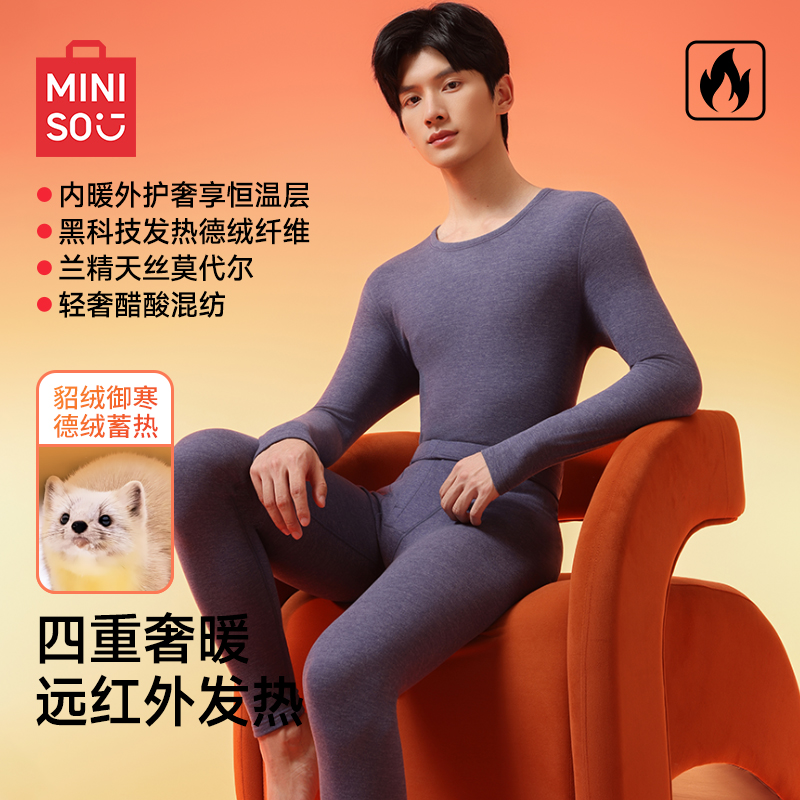 名创优品莫代尔貂绒保暖内衣男士加厚德绒秋冬季发热打底秋衣秋裤
