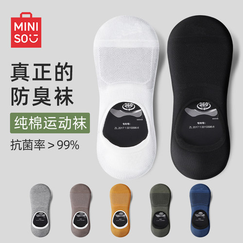 MINISO/名创优品袜子男夏棉质抗菌防臭网眼透气浅口男士船袜