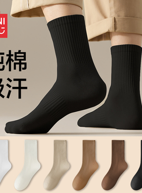 名创优品黑色男士纯棉10A抗菌中筒棉袜吸汗透气防臭不闷汗袜子冬