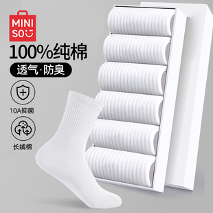 名创优品2026春夏季 纯棉中筒袜防臭透气10a抗菌全棉长袜 袜子男款