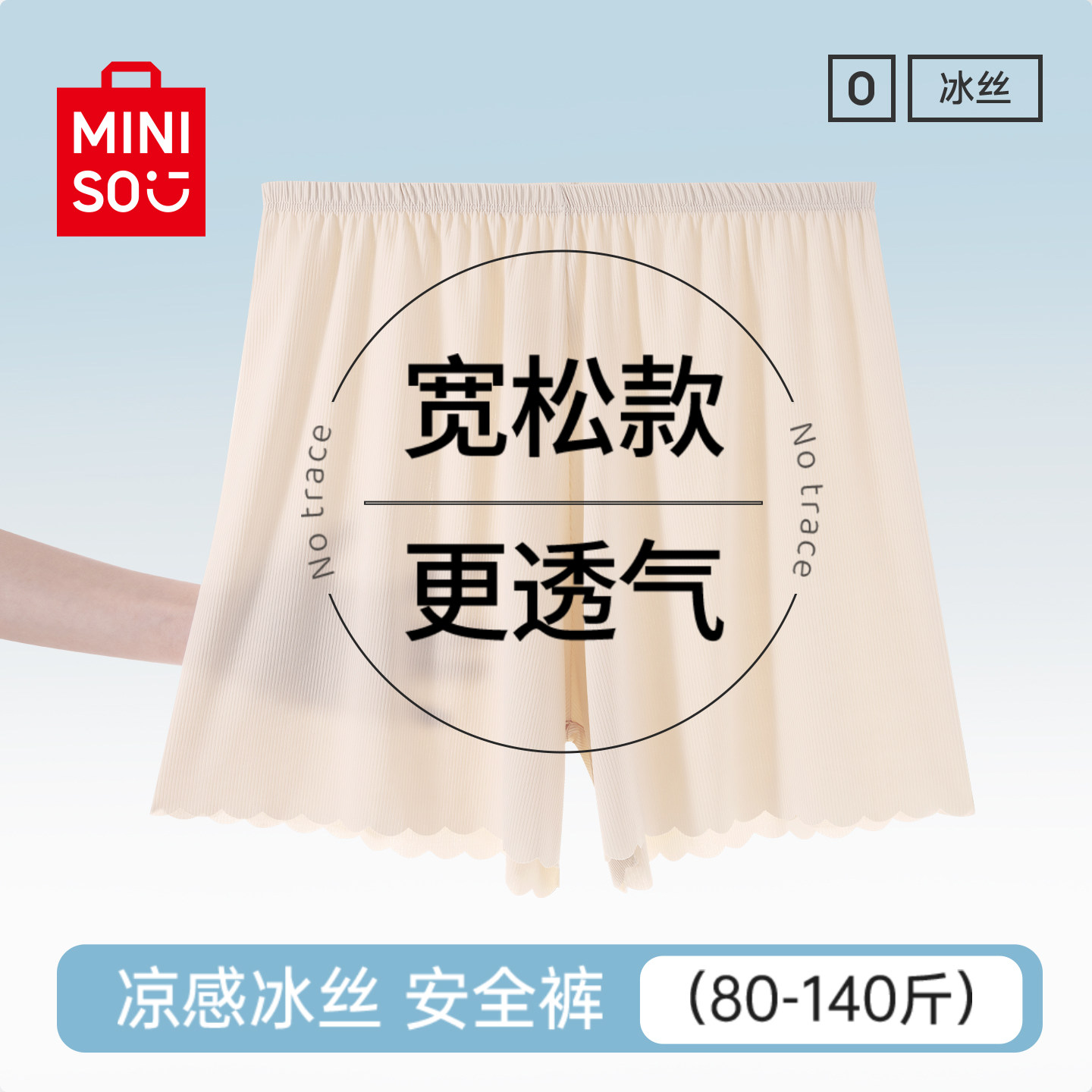 名创优品安全裤女2026新款宽松不卷边无痕夏季冰丝防走光打底短裤,女士内衣/男士内衣/家居服,女安全裤,淘宝优惠券,粉丝福利购,淘宝优惠卷