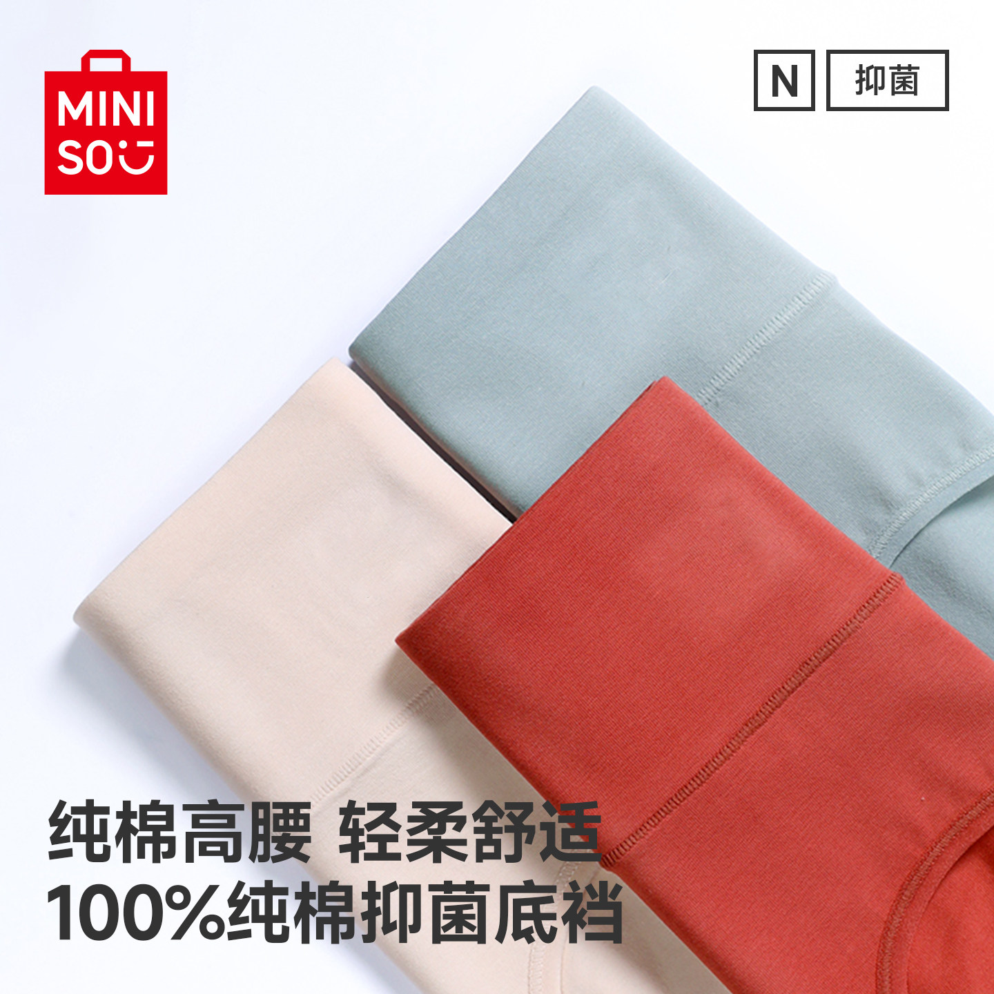 名创优品2026新款高腰纯棉女士内裤抗菌收腹全棉提臀大码三角裤,女士内衣/男士内衣/家居服,女三角裤,淘宝优惠券,粉丝福利购,淘宝优惠卷