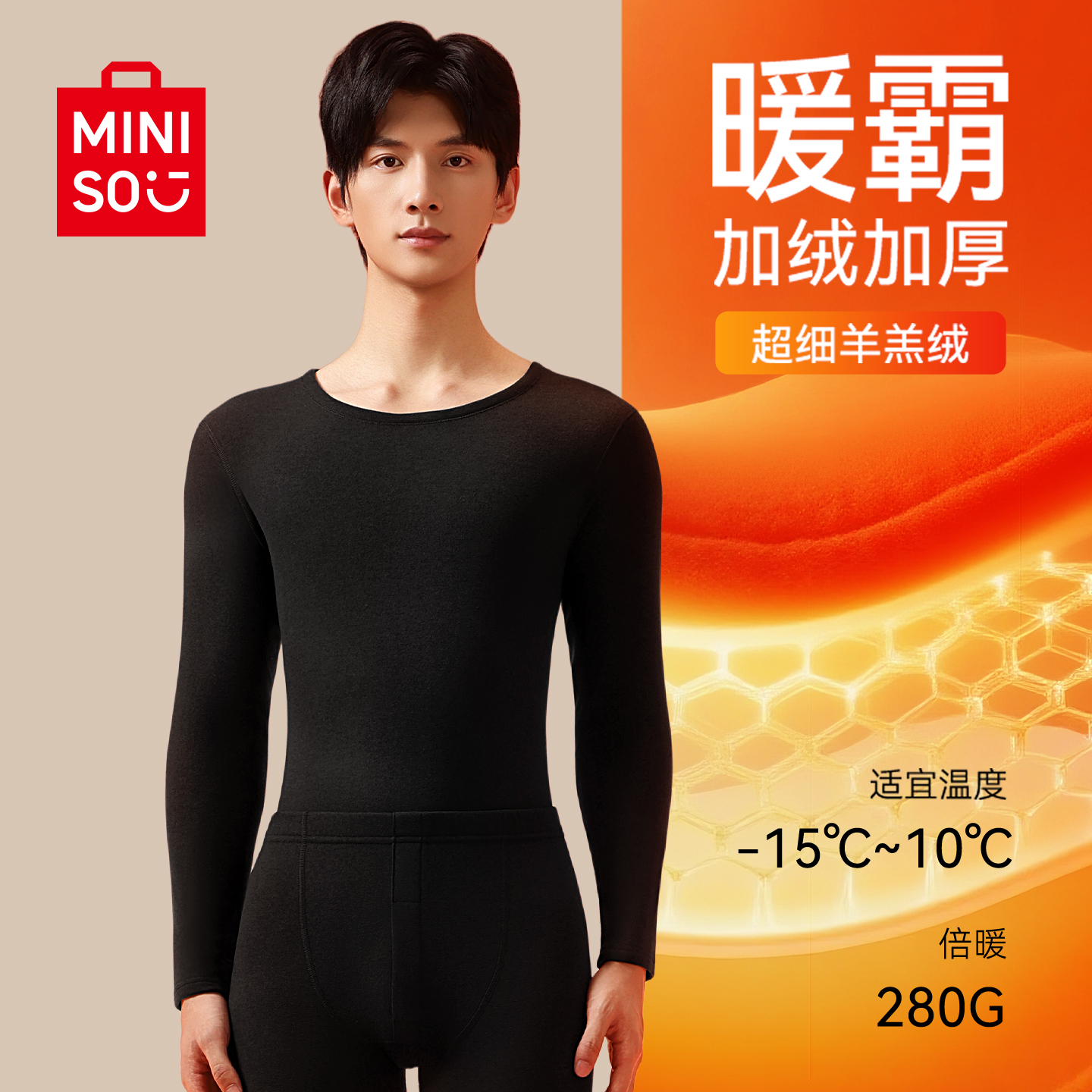 MINISO名创优品加绒加厚保暖内衣男士羊毛蚕丝打底秋衣秋裤套装B