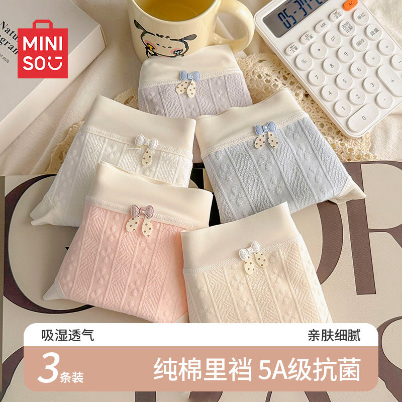 名创优品女士纯棉抗菌2025新款无痕中腰全棉裆少女生可爱透气短裤,女士内衣/男士内衣/家居服,女三角裤,淘宝优惠券,粉丝福利购,淘宝优惠卷