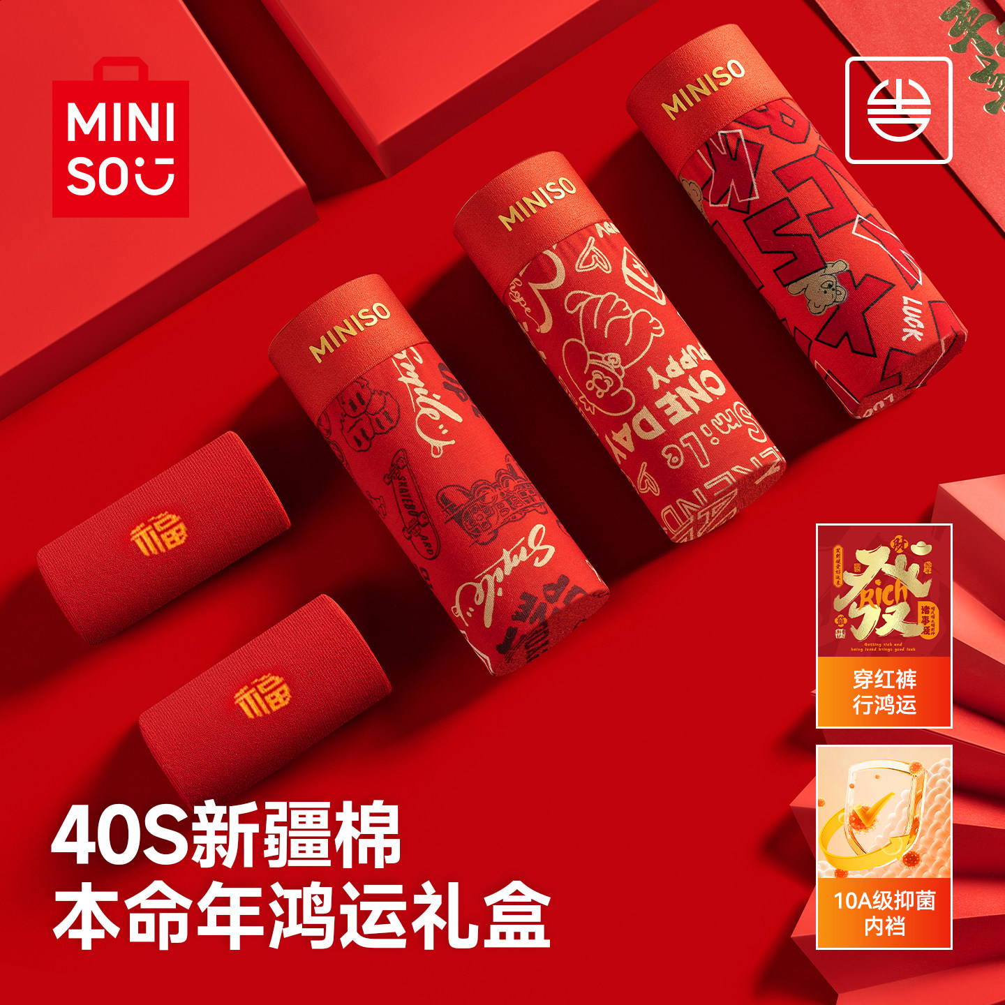 名创优品本命年男士内裤纯棉10A抗菌全棉裆透气男平角四角裤礼盒,女士内衣/男士内衣/家居服,男平角内裤,淘宝优惠券,粉丝福利购,淘宝优惠卷