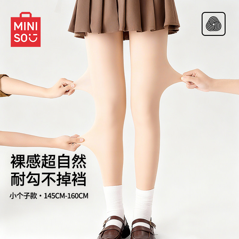 名创优品小个子光腿神器女生微压显瘦秋冬裸感丝袜肉色打底连裤袜,女士内衣/男士内衣/家居服,连裤袜/打底袜,淘宝优惠券,粉丝福利购,淘宝优惠卷