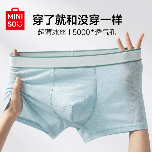 MINISO名创优品冰丝内裤男生夏季轻薄网眼平角裤透气凉感四角裤B