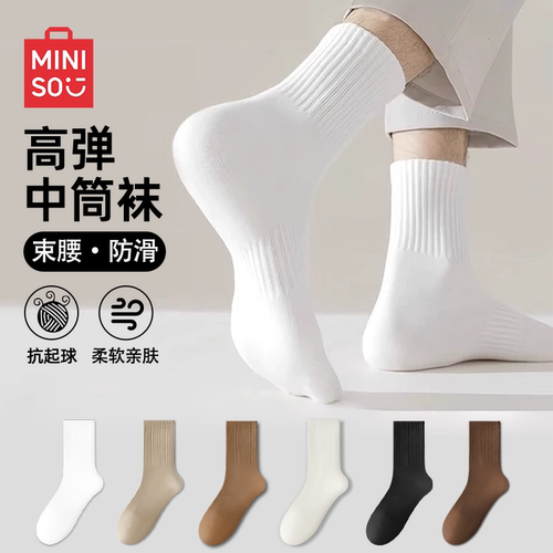 MINISO名创优品白色袜子男透气防滑不勒脚中筒袜防臭吸汗休闲袜B