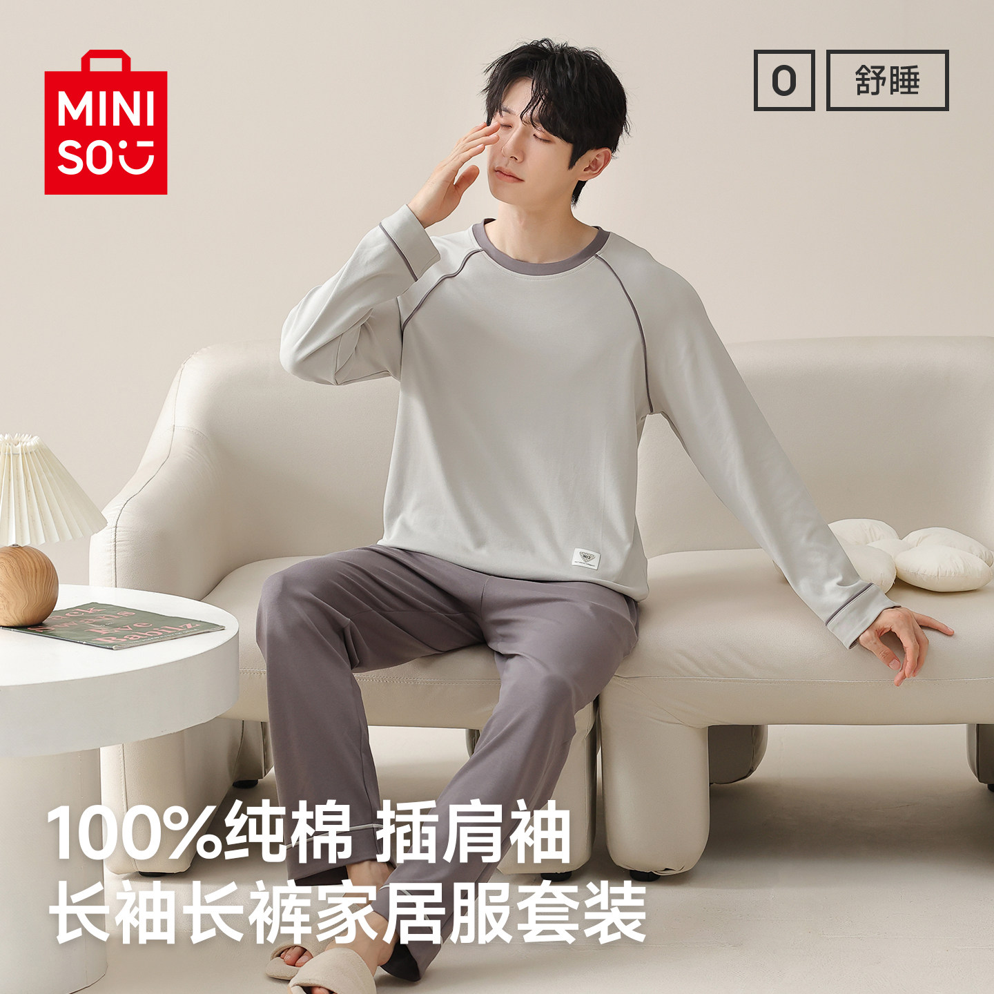 名创优品男睡衣春秋款纯棉纯色套头长袖可外穿休闲家居服套装男款