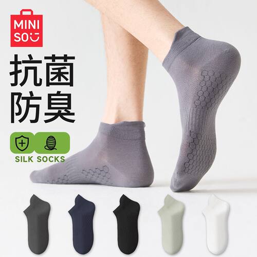 MINISO名创优品新疆棉袜子男夏季薄款防臭透气网眼短筒男士船袜B