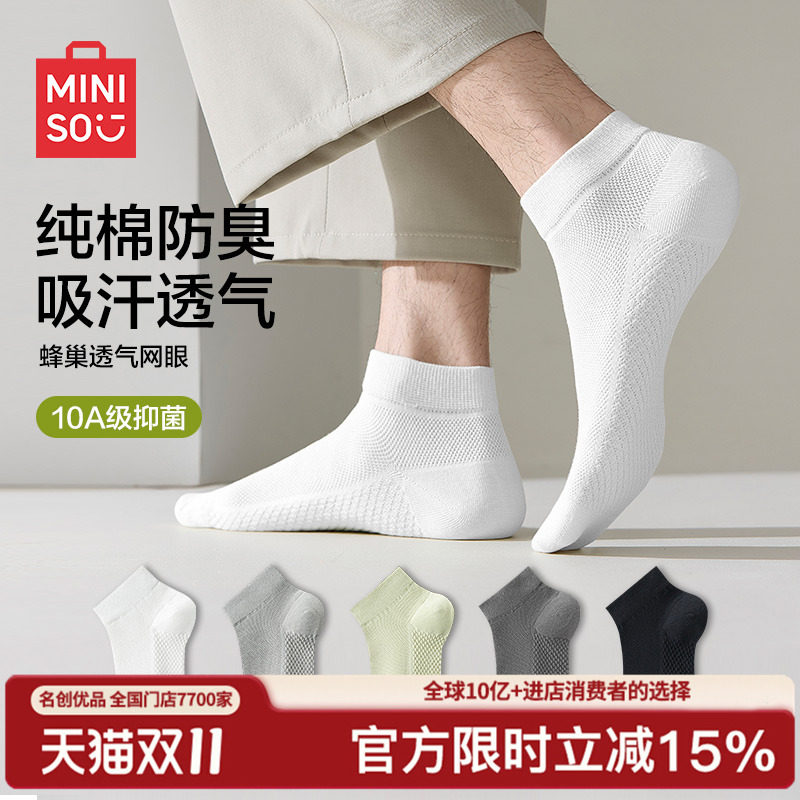 名创优品10A抑菌纯棉袜子男防臭网眼春秋吸汗透气薄款短袜中筒袜