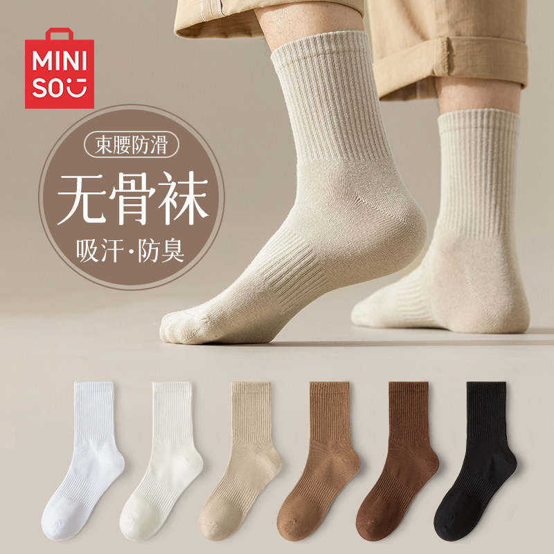 名创优品秋冬男士中筒袜男生吸汗透气防臭耐磨不闷汗四季纯色袜子
