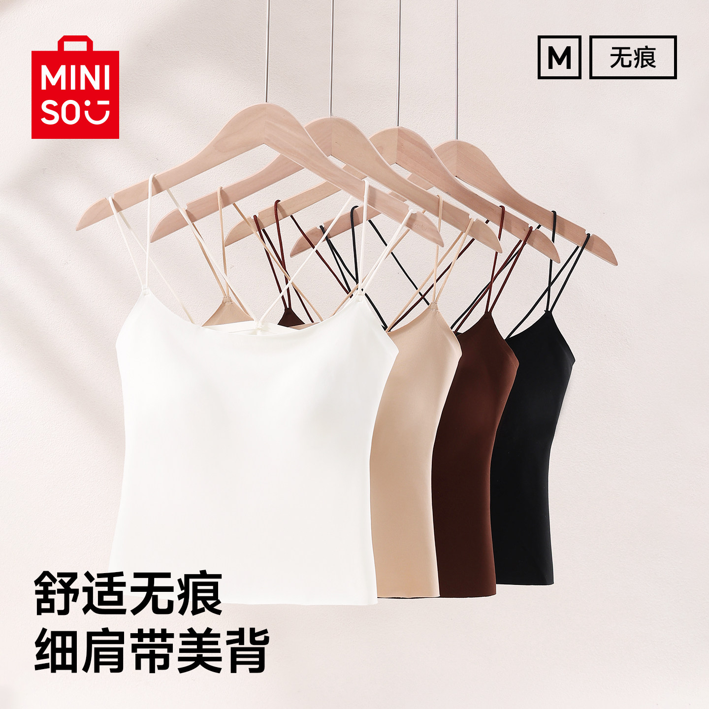 名创优品无痕吊带夏季薄款背心女外穿内搭打底带胸垫一体免穿文胸,女士内衣/男士内衣/家居服,文胸,淘宝优惠券,粉丝福利购,淘宝优惠卷