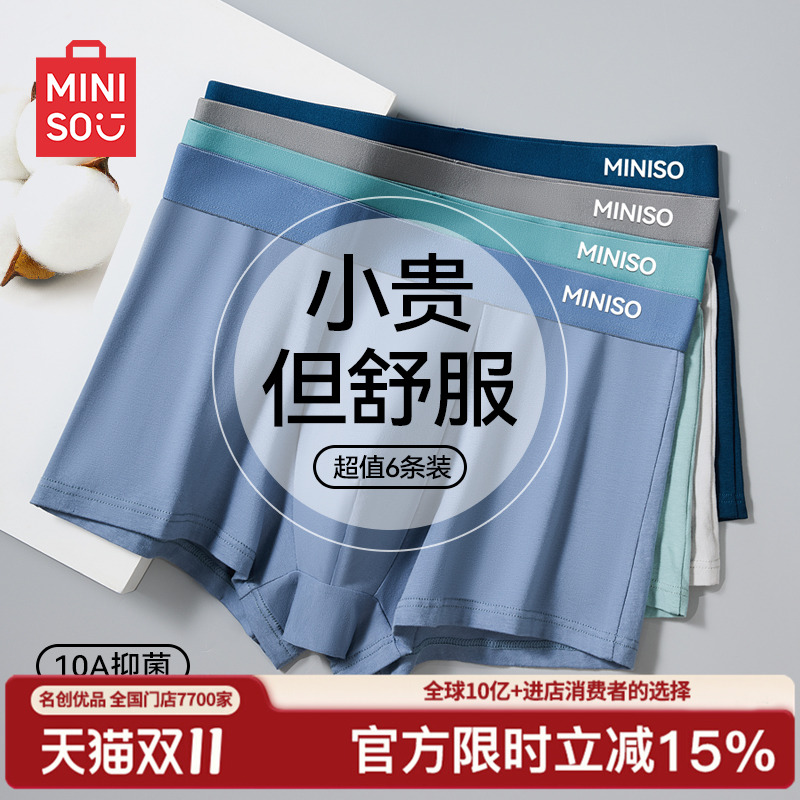 名创优品男士内裤纯棉全棉裆透气平角大码男生10A抗菌四角短裤衩