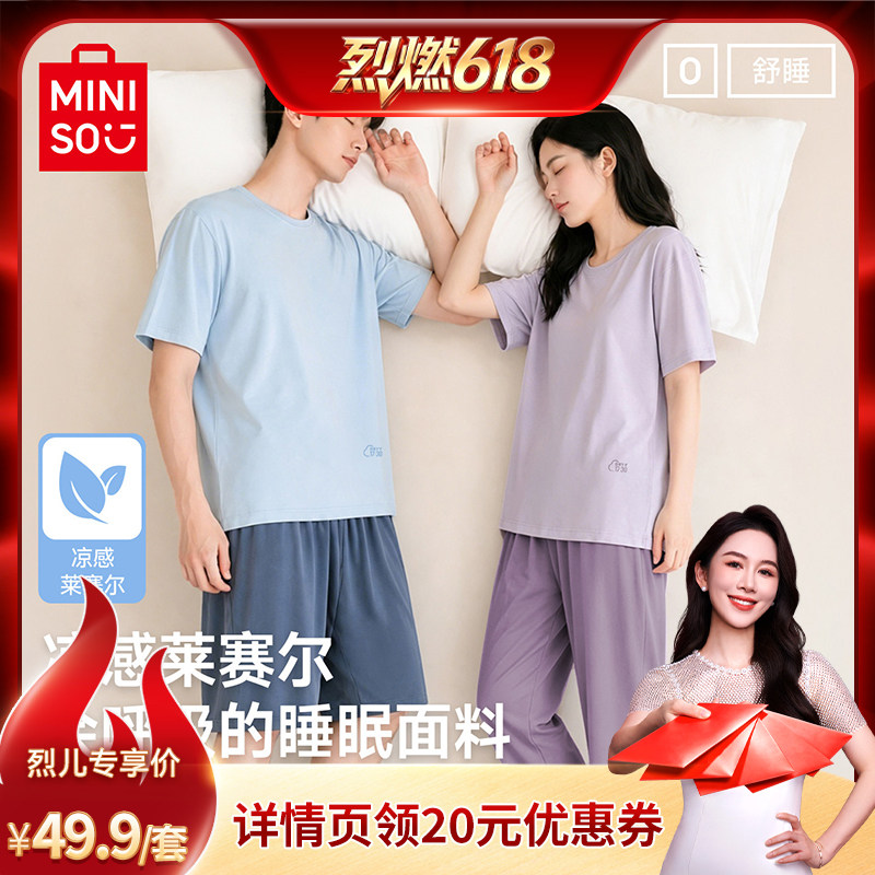 名创优品男女士凉感睡衣莱赛尔
