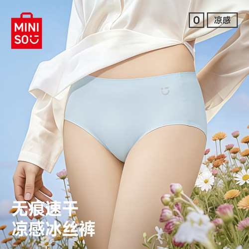 隐形打底丨名创优品夏季冰丝女士三角裤中腰无痕透气不夹臀内裤