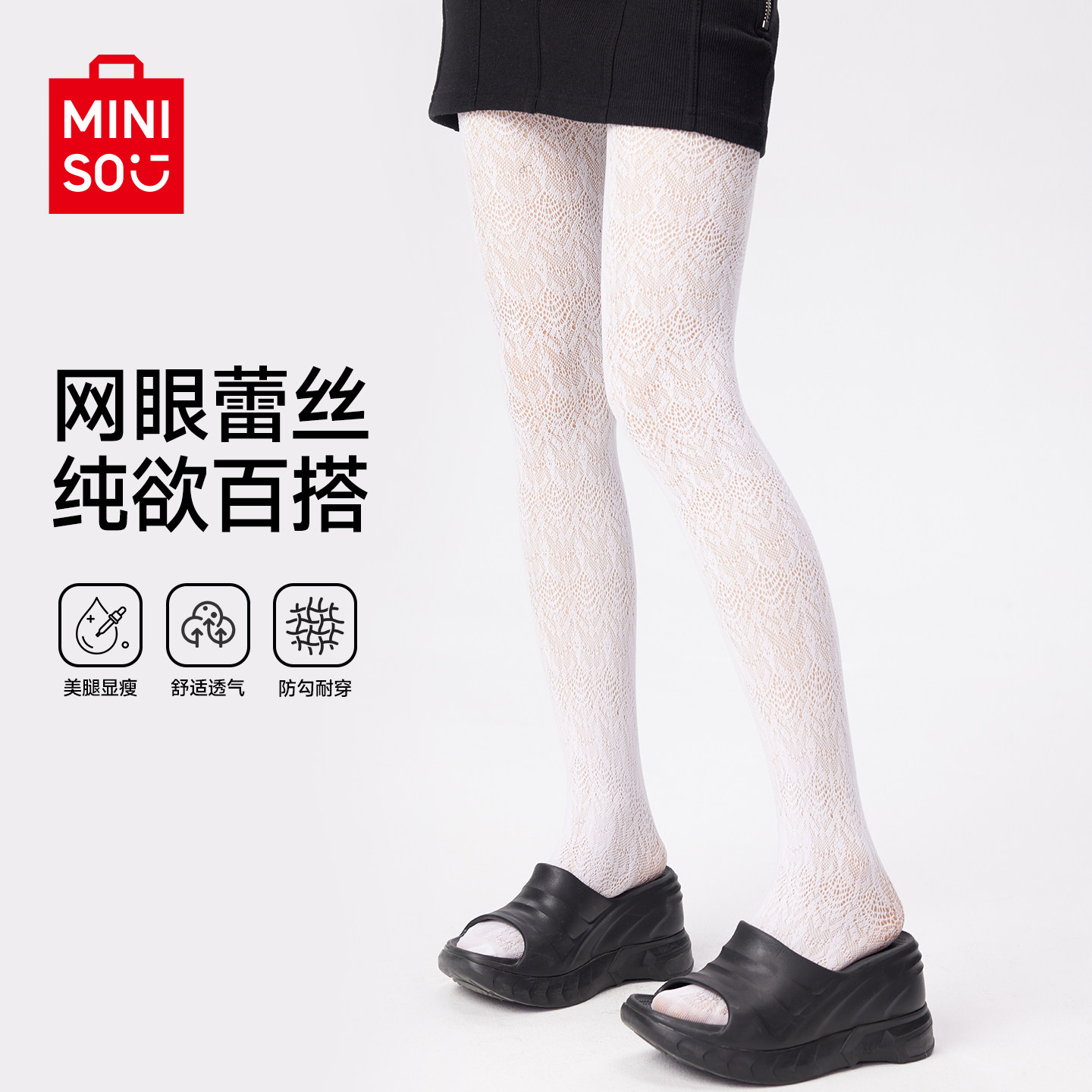 名创优品白色蕾丝连裤袜女防勾耐穿夏季网眼丝袜女美腿显瘦美腿袜