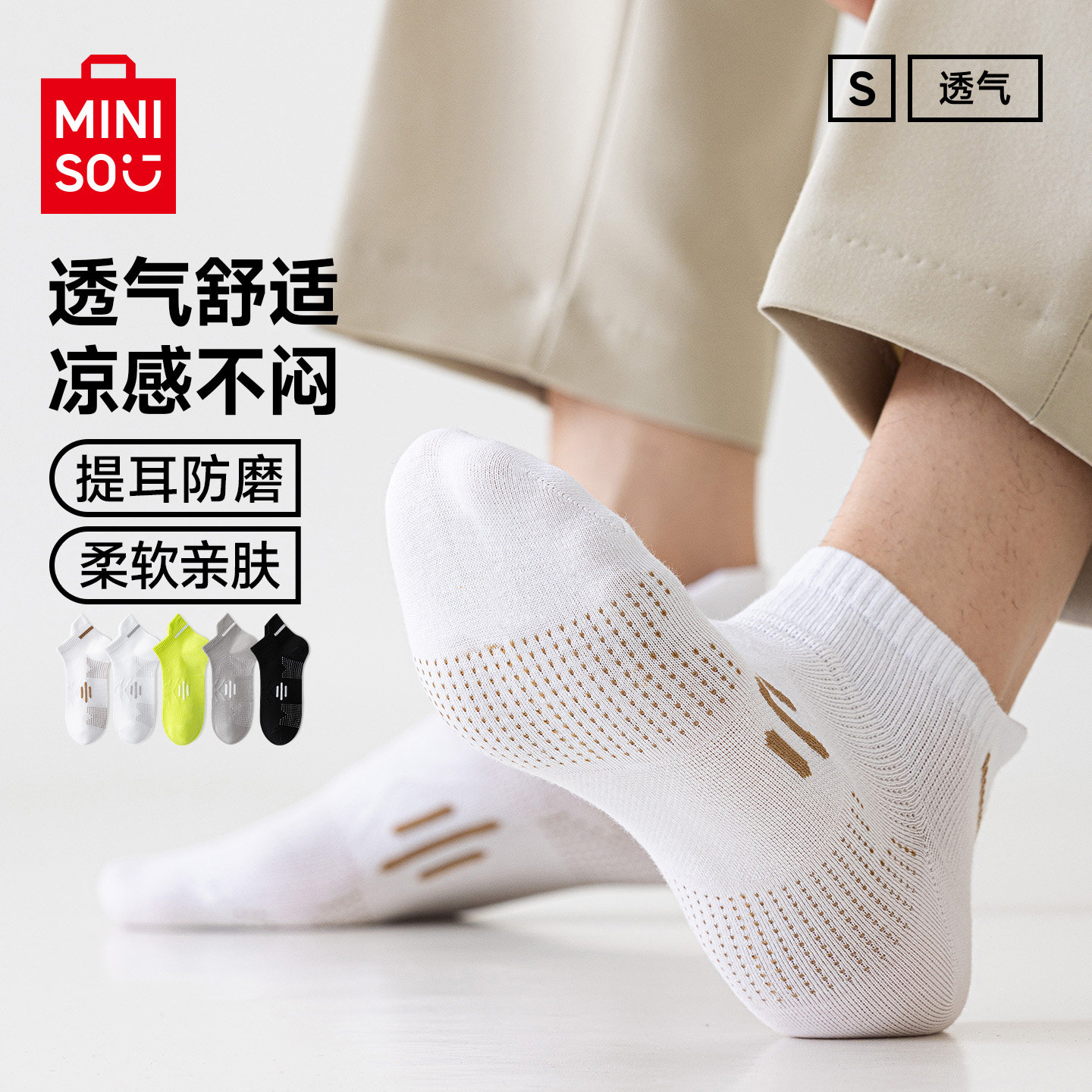 名创优品2026新款男士短袜棉袜子白色春夏季网眼透气提耳防臭吸汗,女士内衣/男士内衣/家居服,短袜,淘宝优惠券,粉丝福利购,淘宝优惠卷