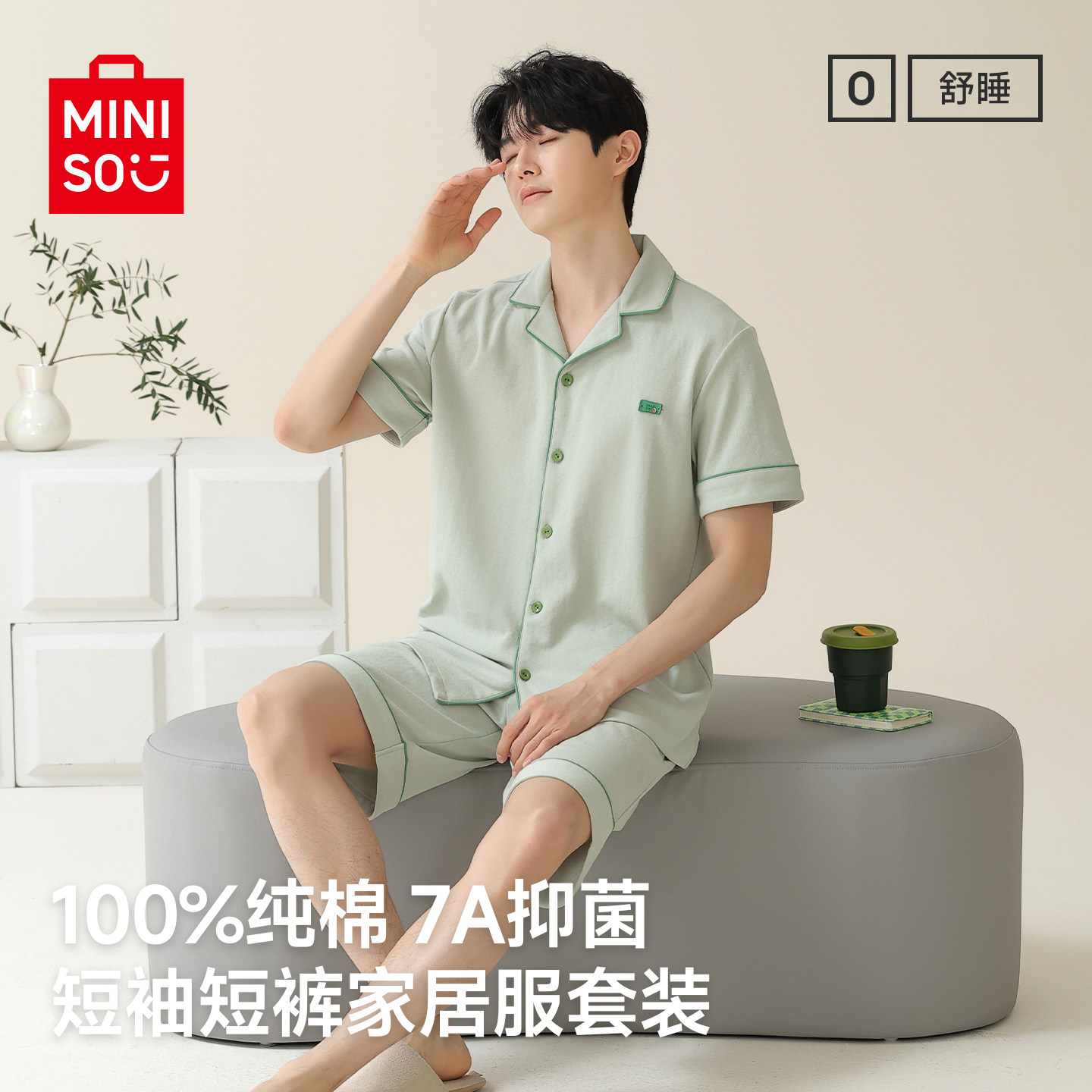 名创优品睡衣男纯棉夏季男士短袖短裤简约纯色家居服套装2026新款,女士内衣/男士内衣/家居服,睡衣/家居服套装,淘宝优惠券,粉丝福利购,淘宝优惠卷