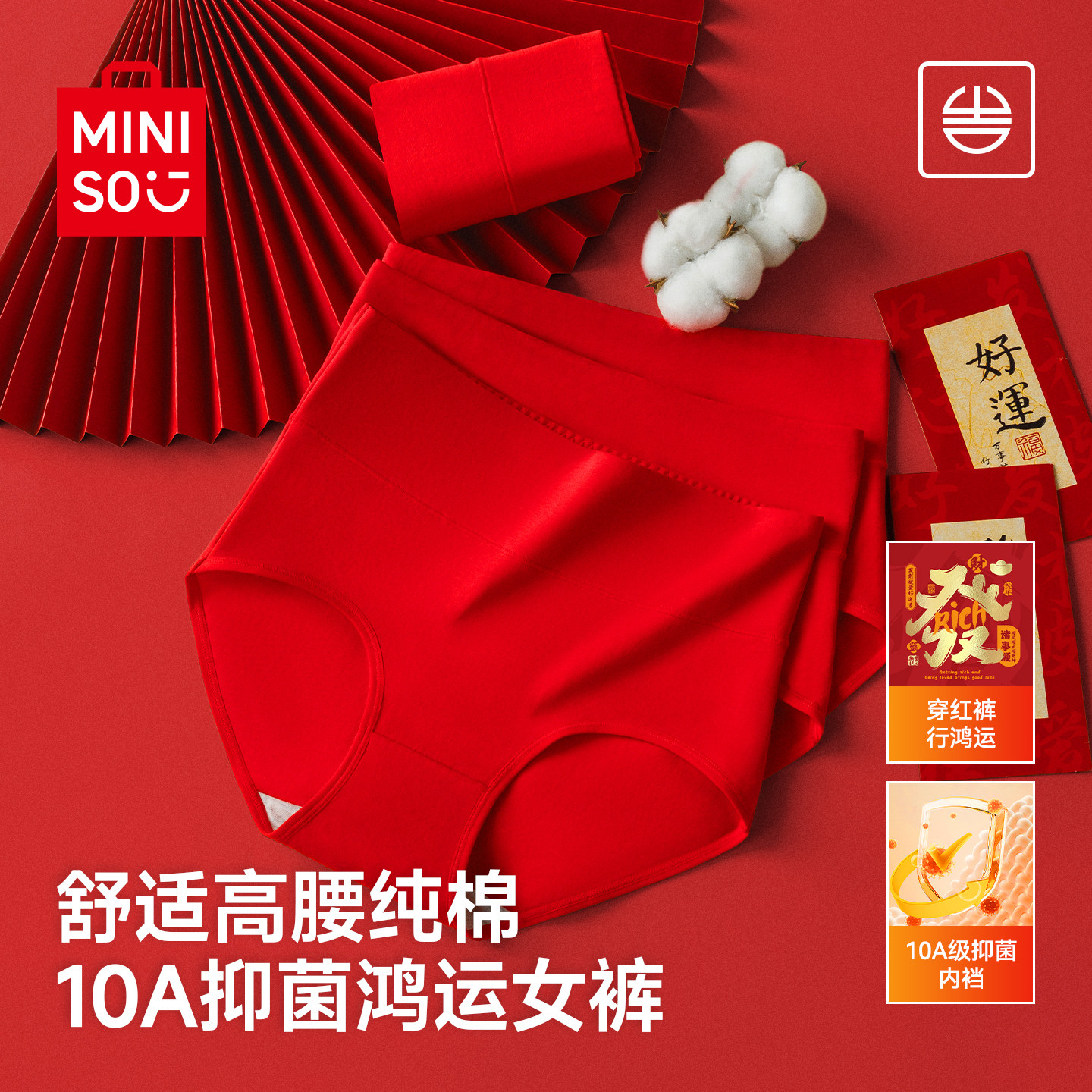 名创优品本命年红色女士高腰纯棉内裤三角裤全包臀抗菌女生短裤,女士内衣/男士内衣/家居服,女三角裤,淘宝优惠券,粉丝福利购,淘宝优惠卷