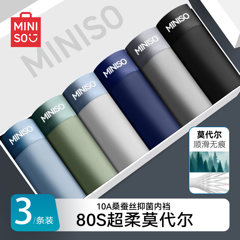 名创优品莫代尔男士内裤桑蚕丝抗菌裆男生无痕四角裤平角透气短裤,女士内衣/男士内衣/家居服,男平角内裤,淘宝优惠券,粉丝福利购,淘宝优惠卷