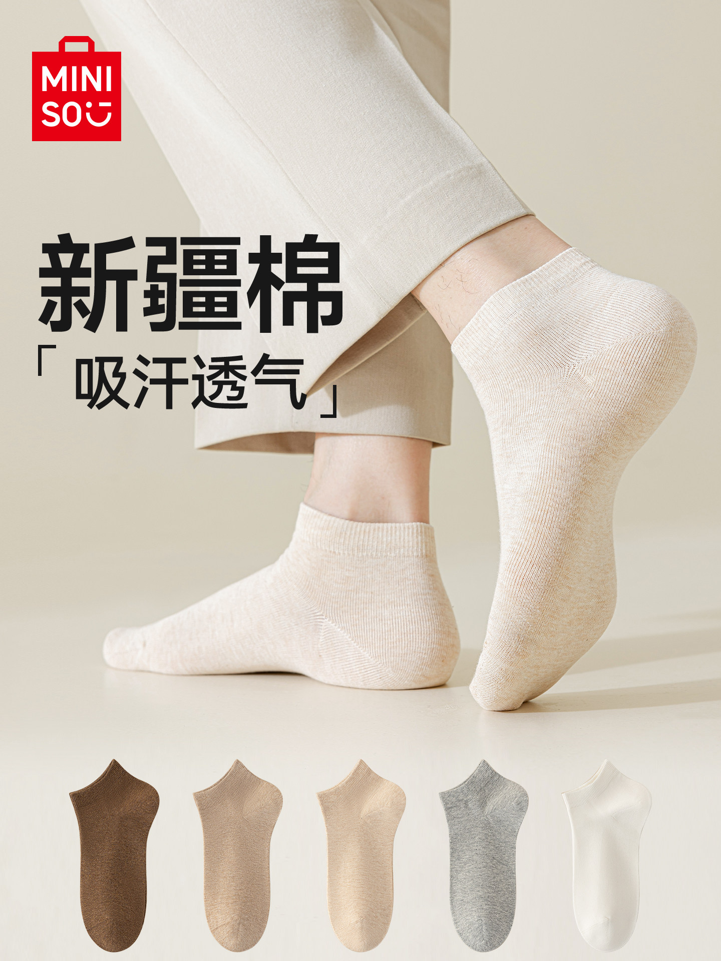 名创优品2026新款短袜男夏季薄透气吸汗浅口短袜纯色袜子棉袜船袜