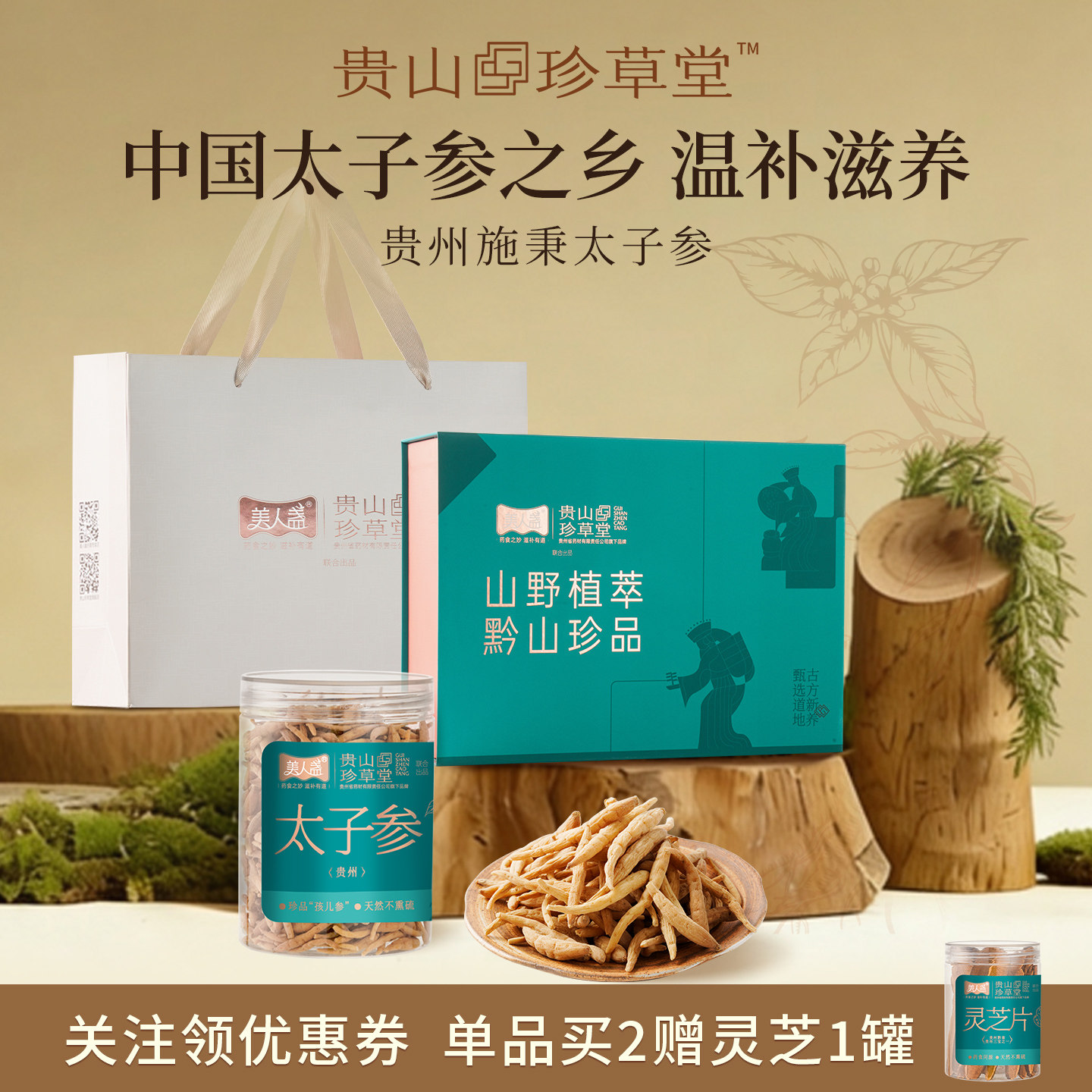 贵州药企太子参无硫大粒400g礼盒儿童人参成长汤温补中老年营养品