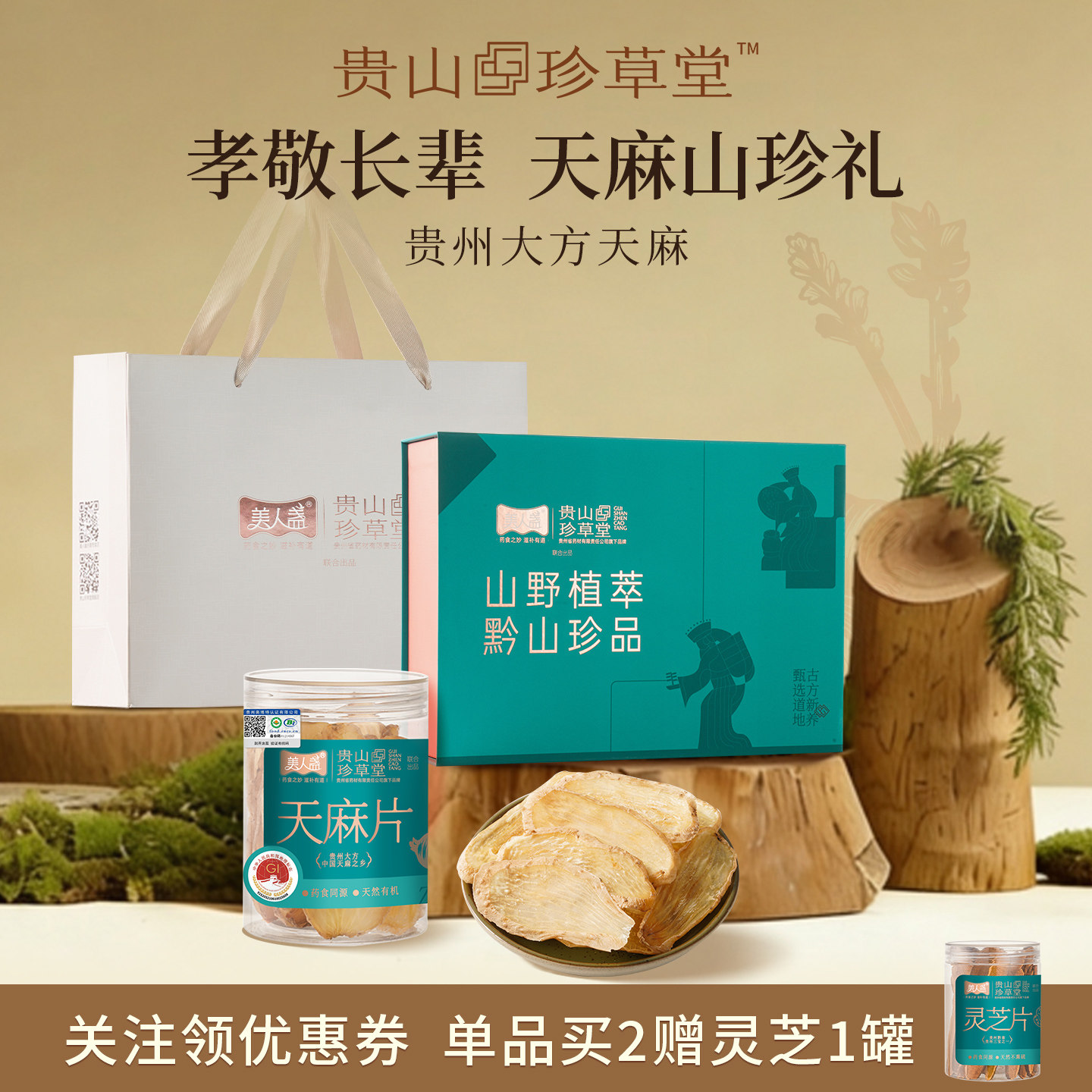 【38爆品日】天麻片礼盒山珍奢礼贵州特产滋补送长辈营养品见家长