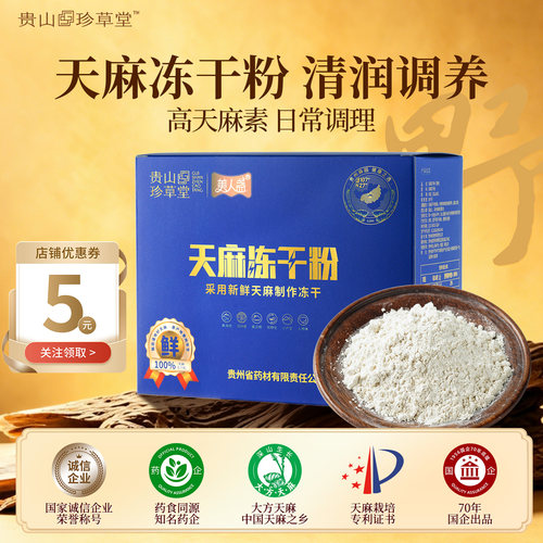 100%纯天麻粉头不疼老人记忆力