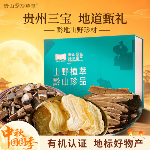 中秋礼盒】贵州三宝天麻杜仲灵芝