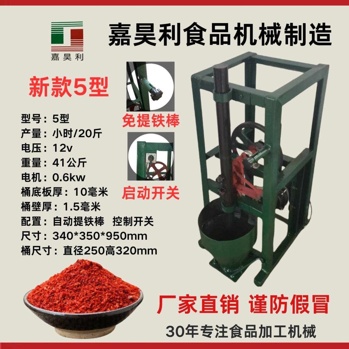 冲辣椒机家用冲辣椒面打芝麻花生电动对窝辣椒打碎机打辣椒机商用