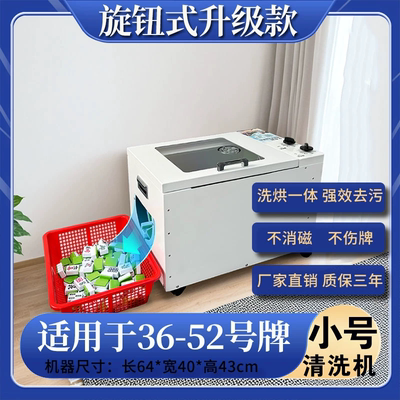 烘干一体全自动麻将清洗