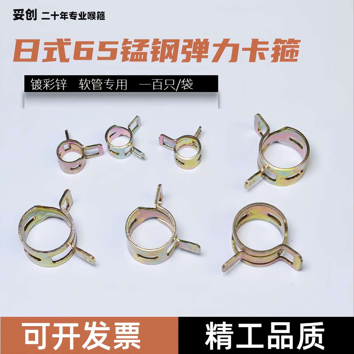 日式手捏弹力卡箍65锰钢管夹喉箍汽车油管弹性软管专用厂价直销
