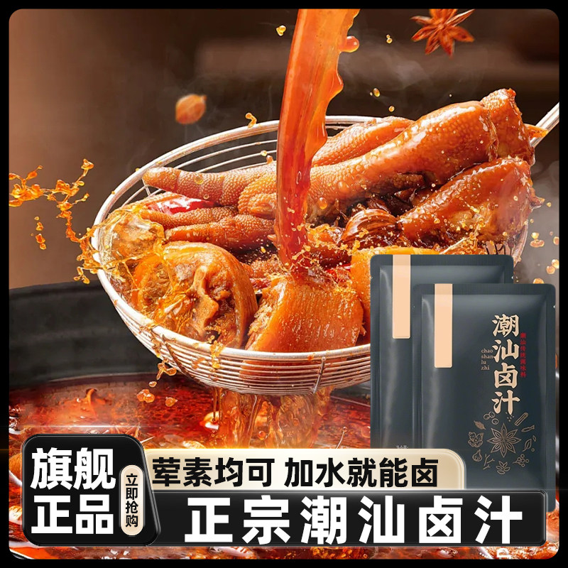 卤汁牛肉正宗潮汕卤汁旗舰店卤料包五香卤水汁卤肉酱牛肉专用料包