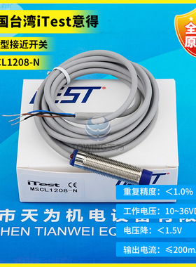 MSCL1208-N全新原装台湾iTest意得圆管型接近开关