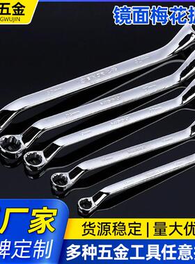 镜面双头梅花扳手汽修机修扳手眼镜扳手5.5-55多规格梅花扳手