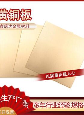 厂家供应H62黄铜板H9黄片510mm铜铜板切圆打孔H65黄铜板