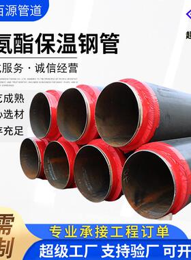 定制聚氨酯保温钢管直埋保温钢管高密度聚乙烯预制直埋保温钢管