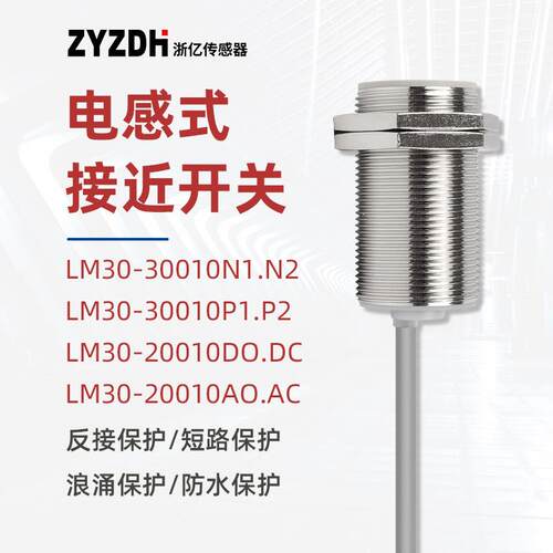 厂销接近开关平头传感器电感式埋入式NPN直流三线LM30-30010N1N2