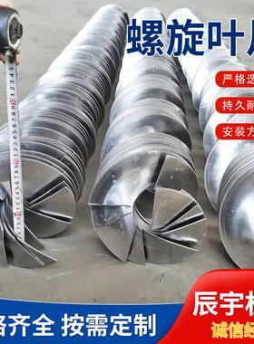 螺旋蛟龙叶片大直径不锈钢加厚高精度搅拌砂浆螺旋输送机叶片厂家