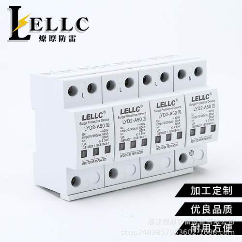 供应SPD LYD2-A04P有窗 4-20VⅠ级浪涌保护器 50KA 25.5KV 置电柜