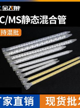 工业用圆座喇叭口18/24/32/36节混胶管 MC/MS-24静态混合管