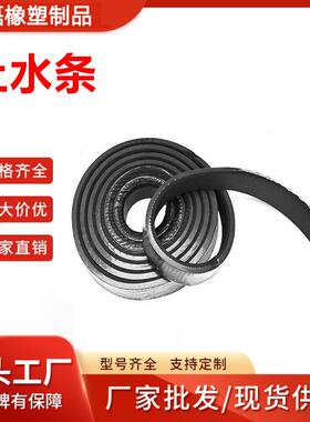 PZ制品止水条红色橡胶遇水腻子防水膨胀厂家30*20