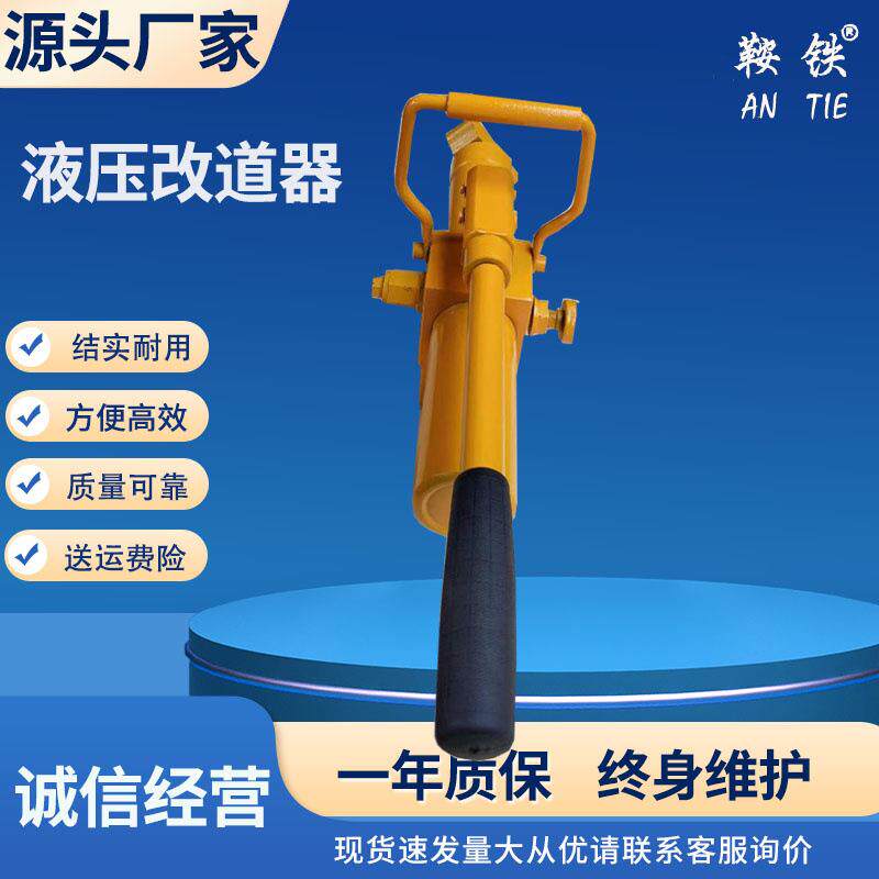 液压改道器YCD-200型 YG-49液压改道器 液压铁路轨距调整器现货